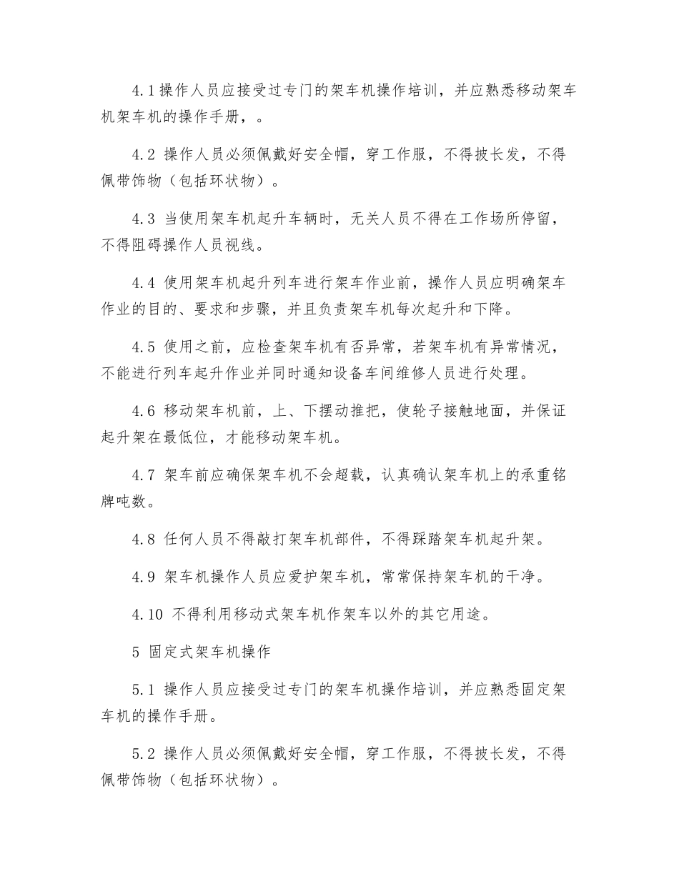 特种设备(含专项)安全管理制度_第3页