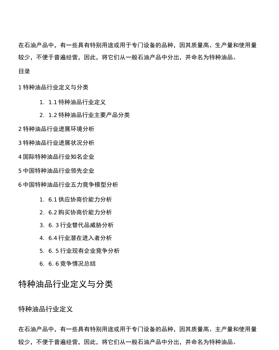 特种油品行业深度解析_第2页