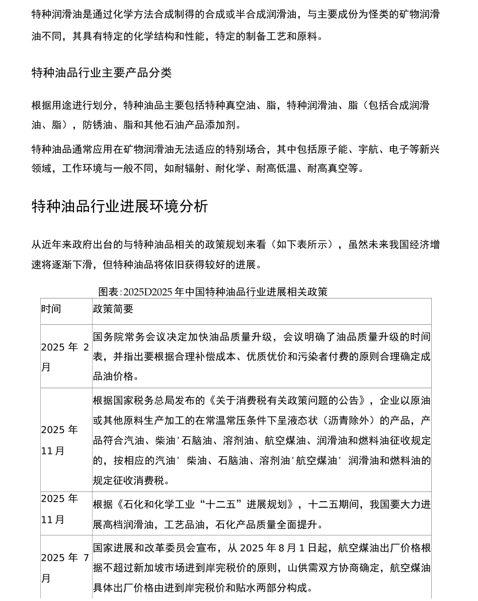 特种油品行业深度解析_第3页