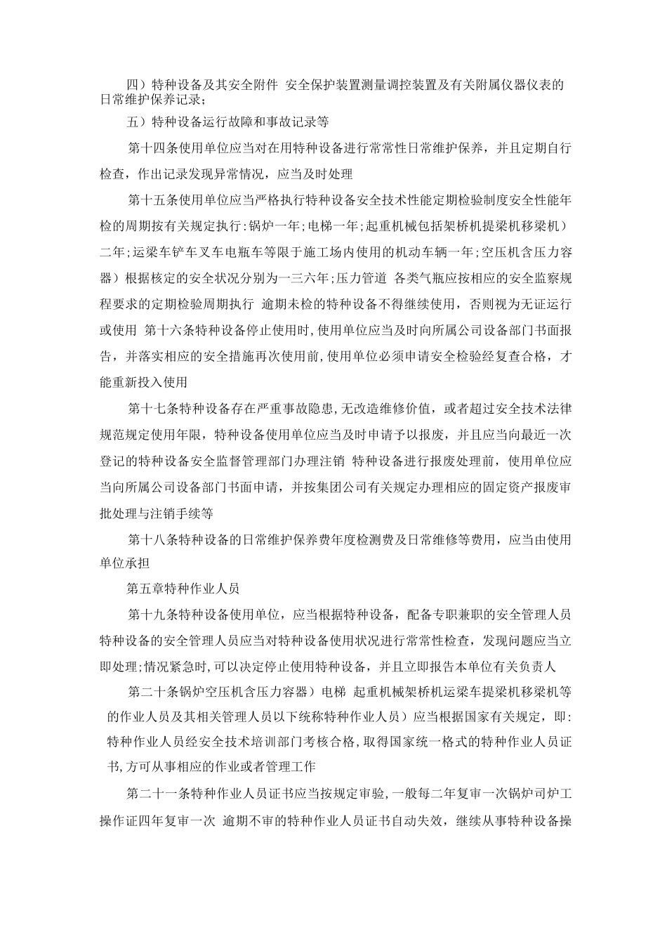 特种设备与特种设备作业人员管理办法_第3页