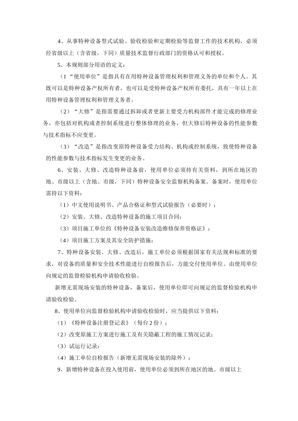 特种设备专项管理制度_第3页