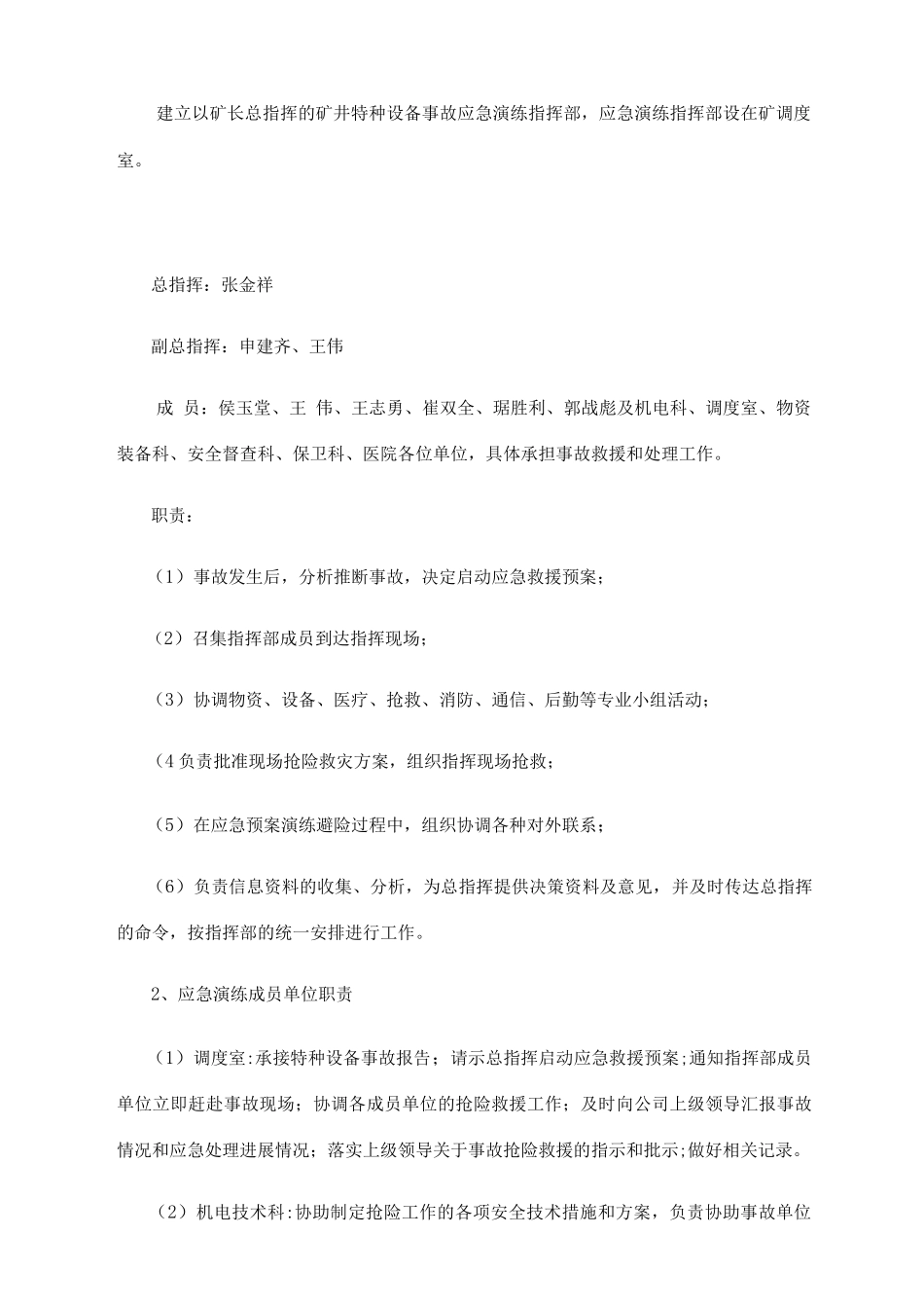 特种设备事故应急预案演练_第2页