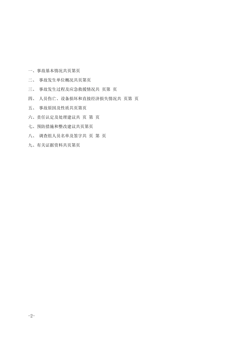 特种设备事故调查报告_第2页