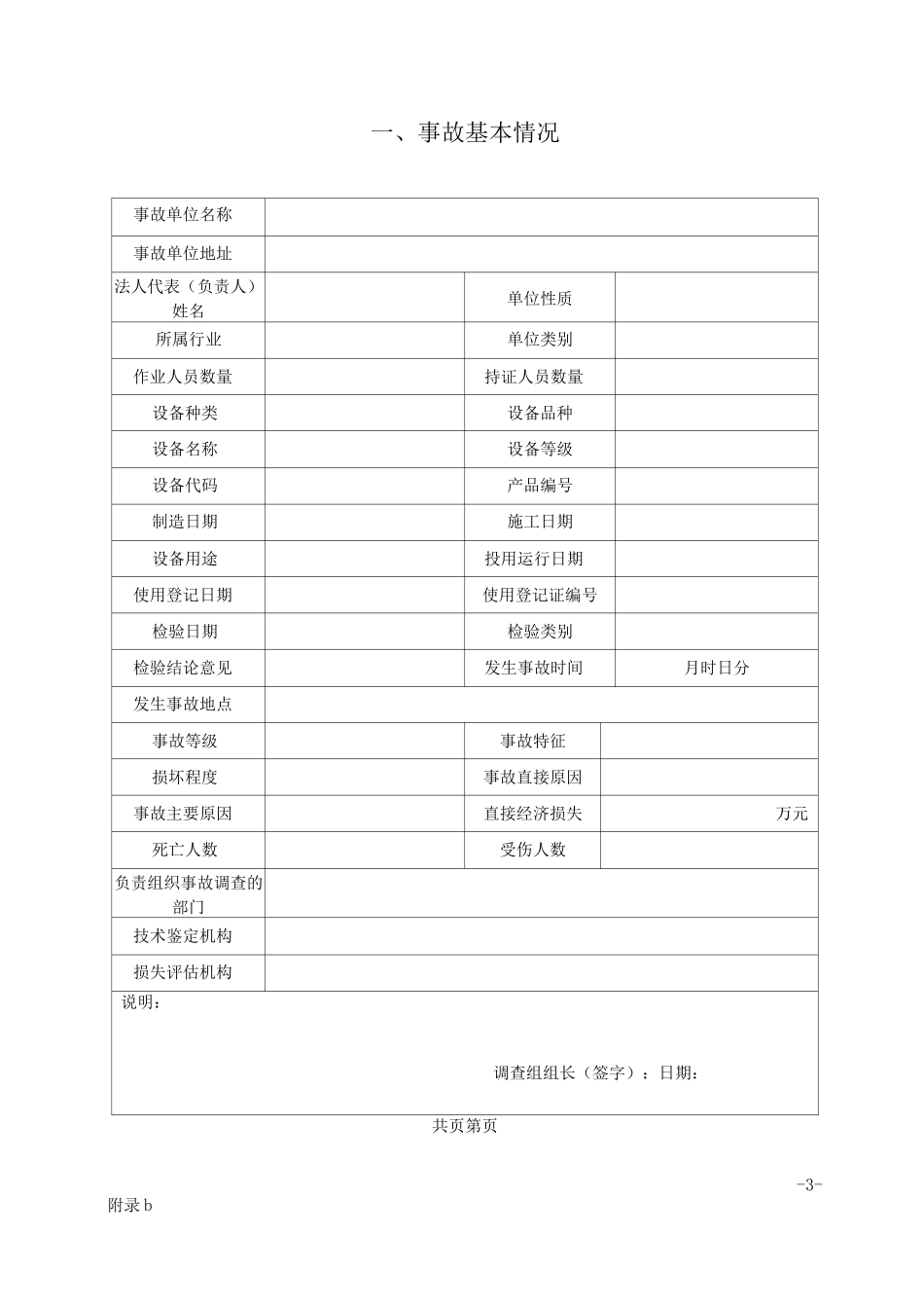 特种设备事故调查报告_第3页