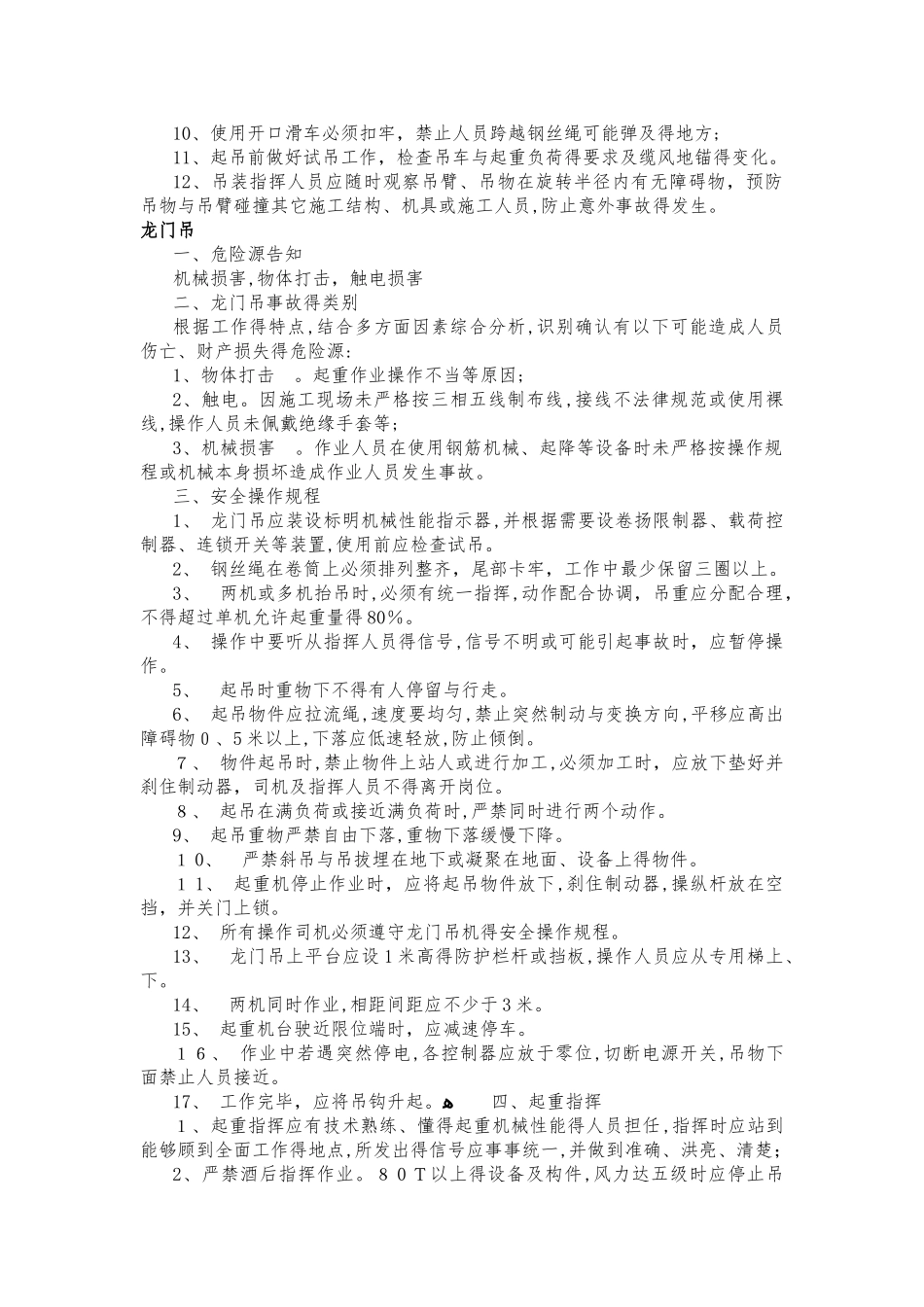特种设备作业人员安全教育内容_第2页