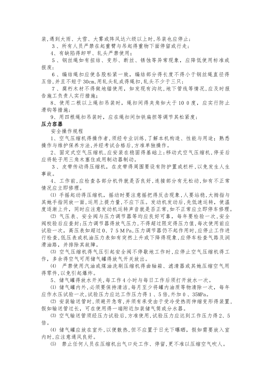 特种设备作业人员安全教育内容_第3页