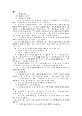 特种设备作业人员安全教育内容