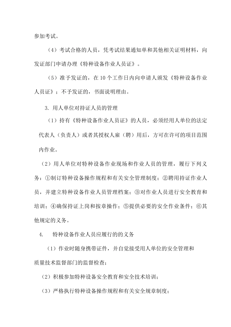 特种设备作业人员管理_第2页