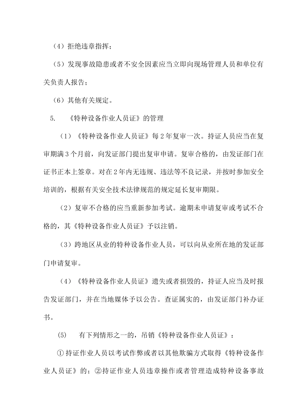 特种设备作业人员管理_第3页