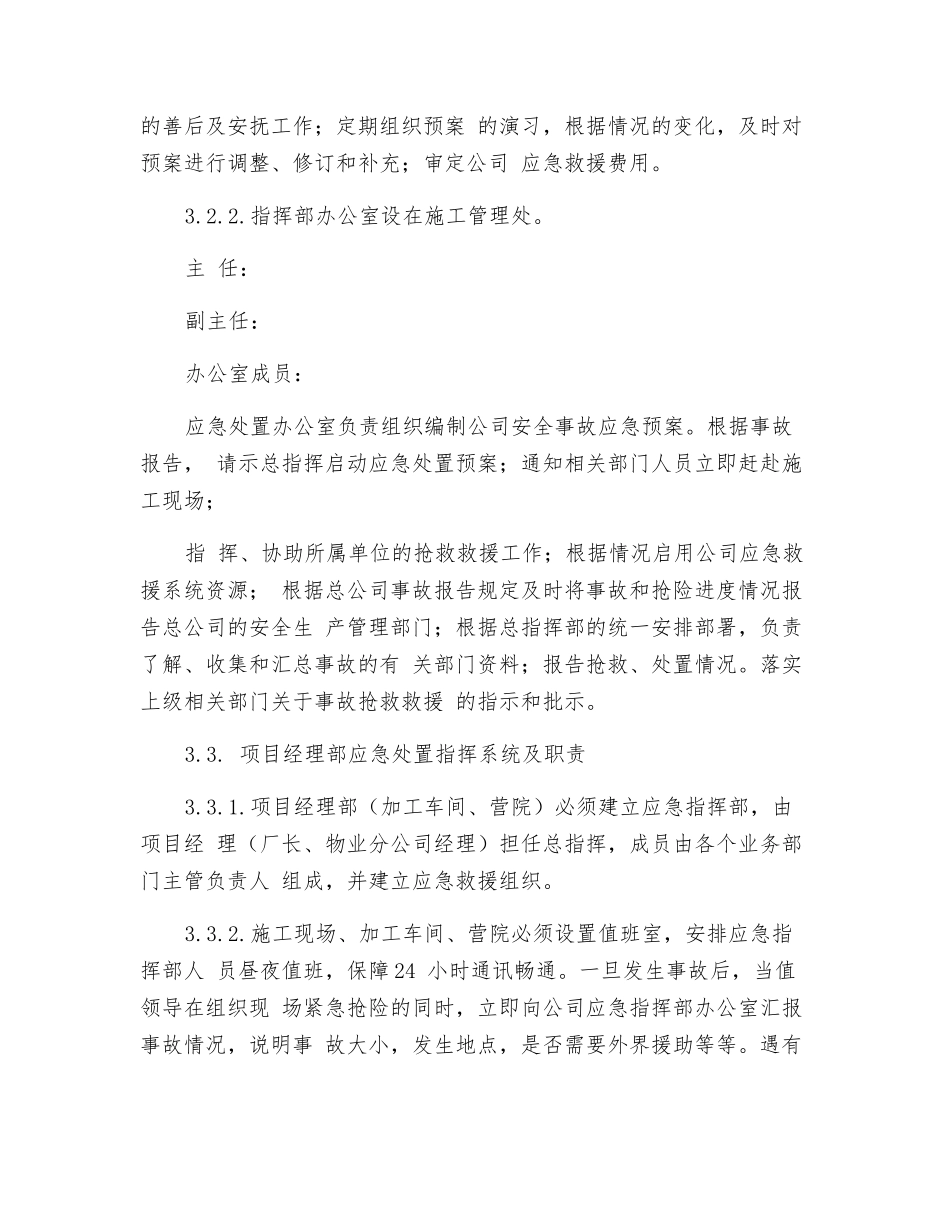 特种设备作业专项预案_第2页