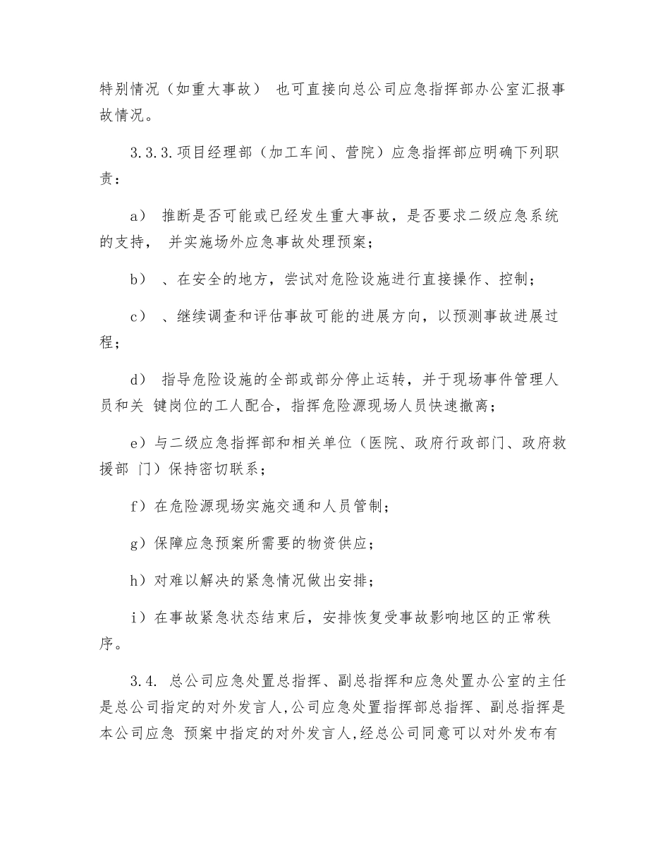 特种设备作业专项预案_第3页