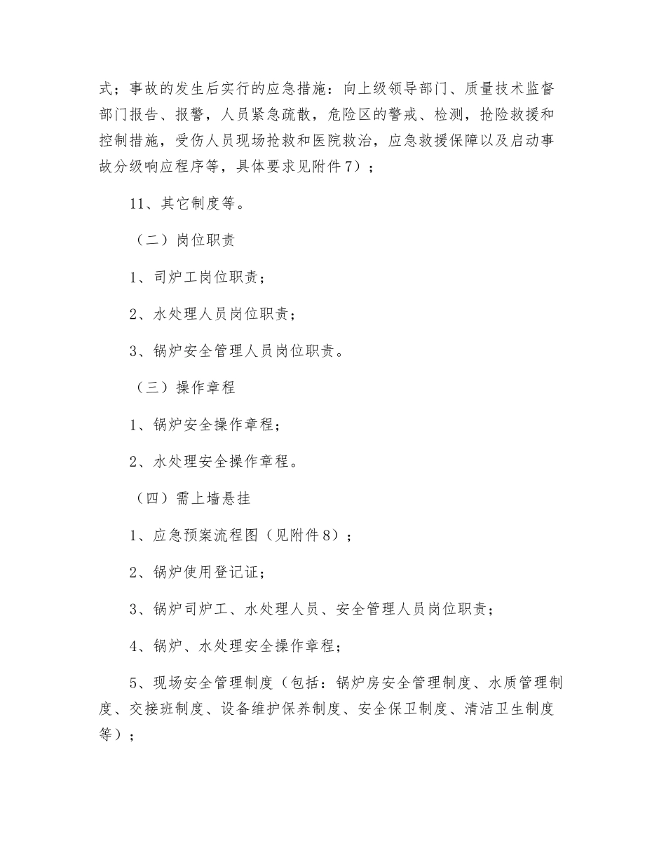 特种设备使用单位安全管理工作规范_第2页