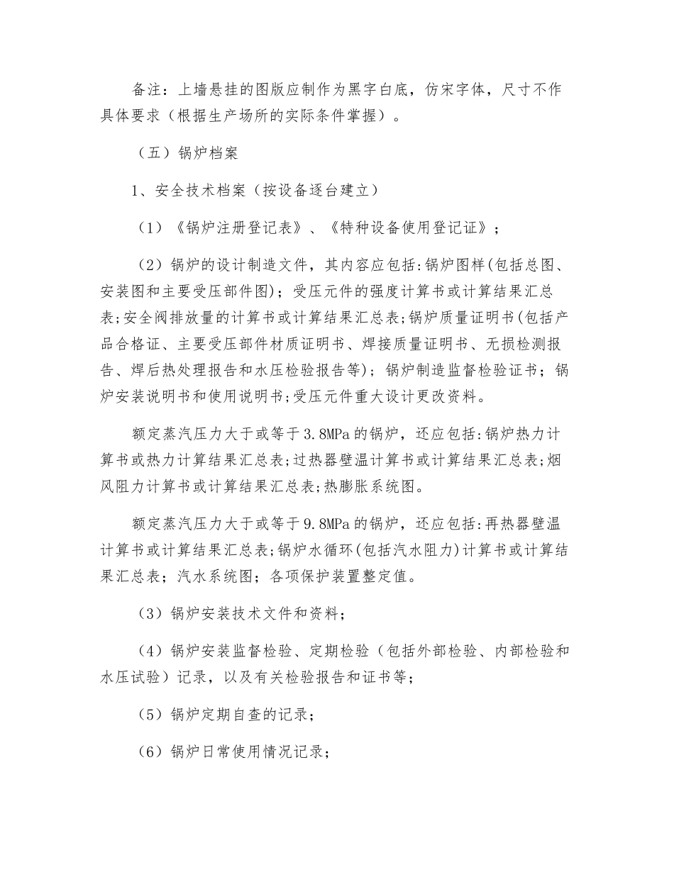 特种设备使用单位安全管理工作规范_第3页