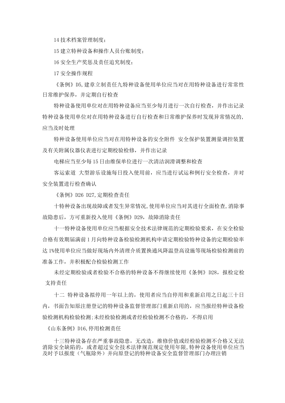 特种设备使用单位安全主体责任_第3页