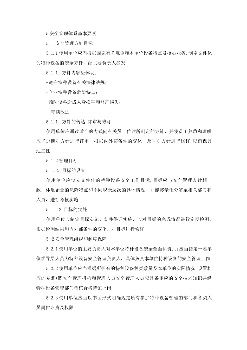 特种设备使用安全管理工作规范_第3页