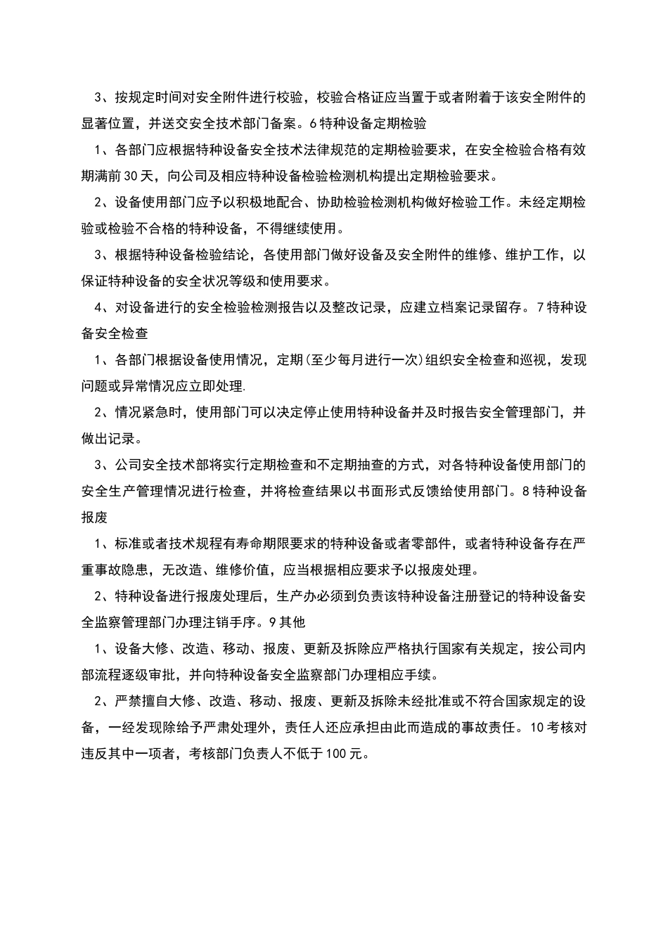 特种设备使用管理制度2_第2页