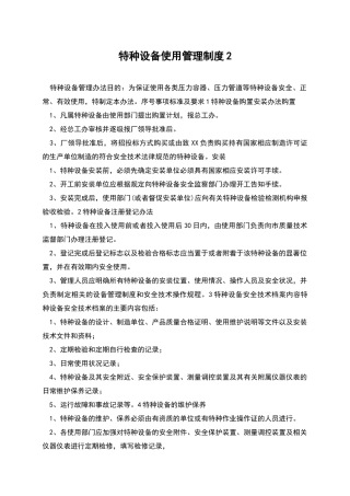 特种设备使用管理制度2