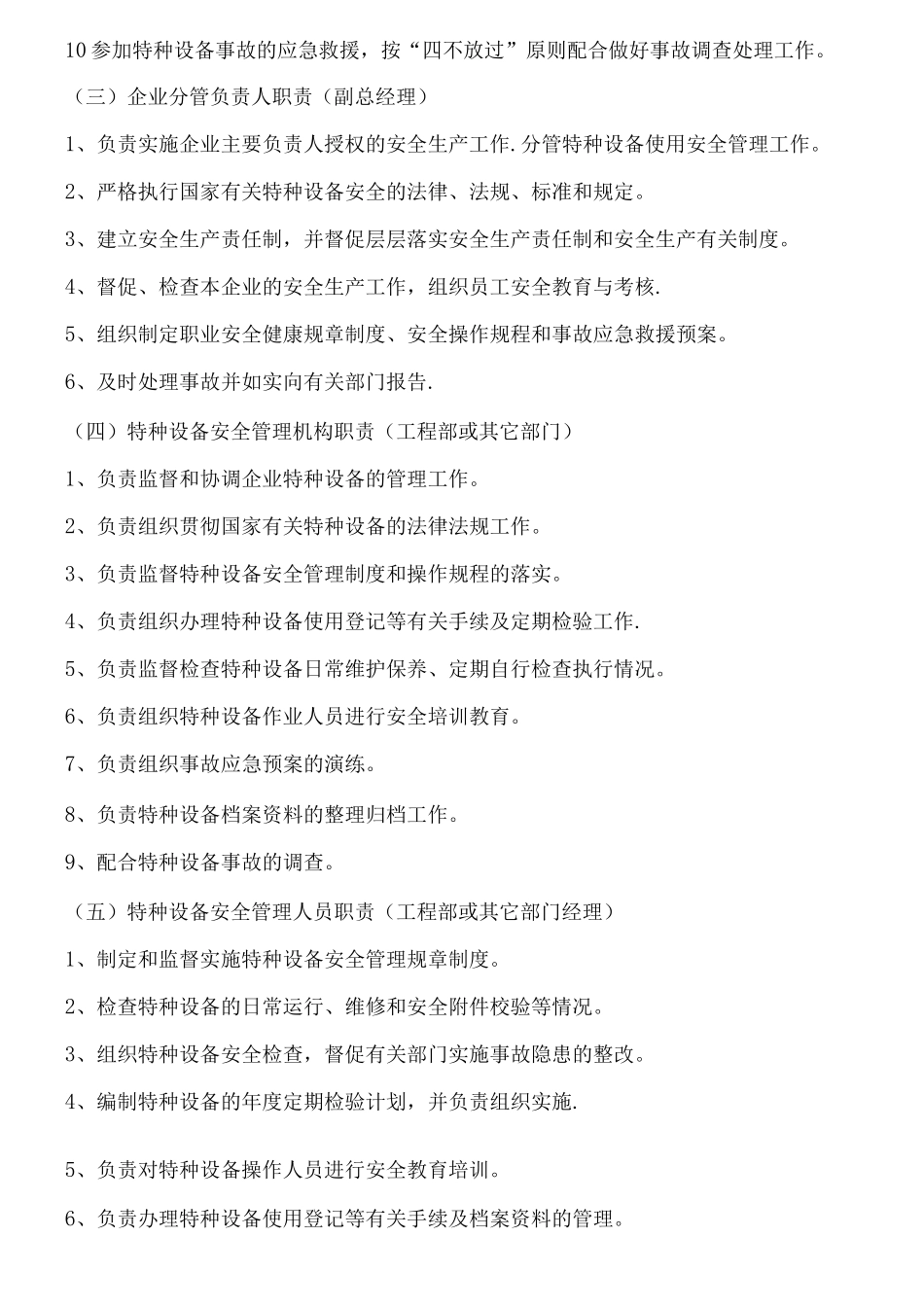 特种设备使用安全管理制度_第2页