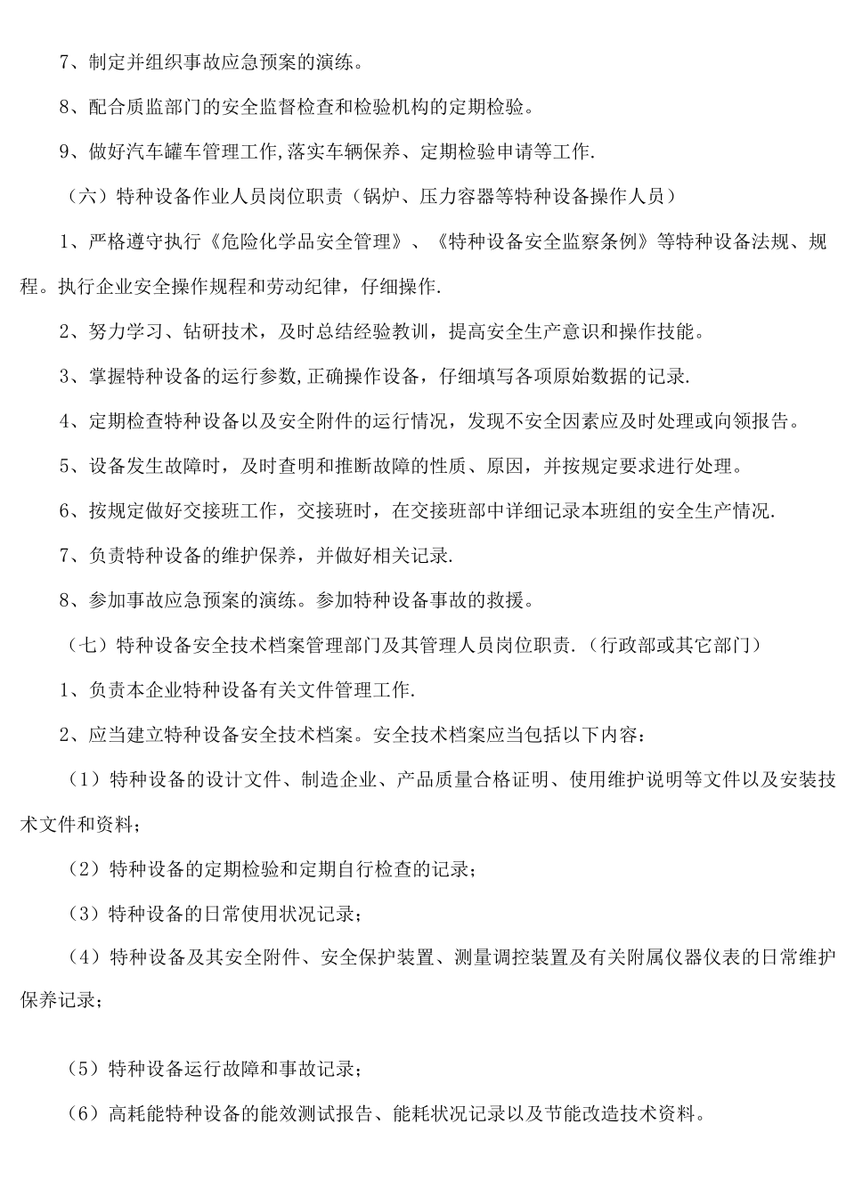 特种设备使用安全管理制度_第3页