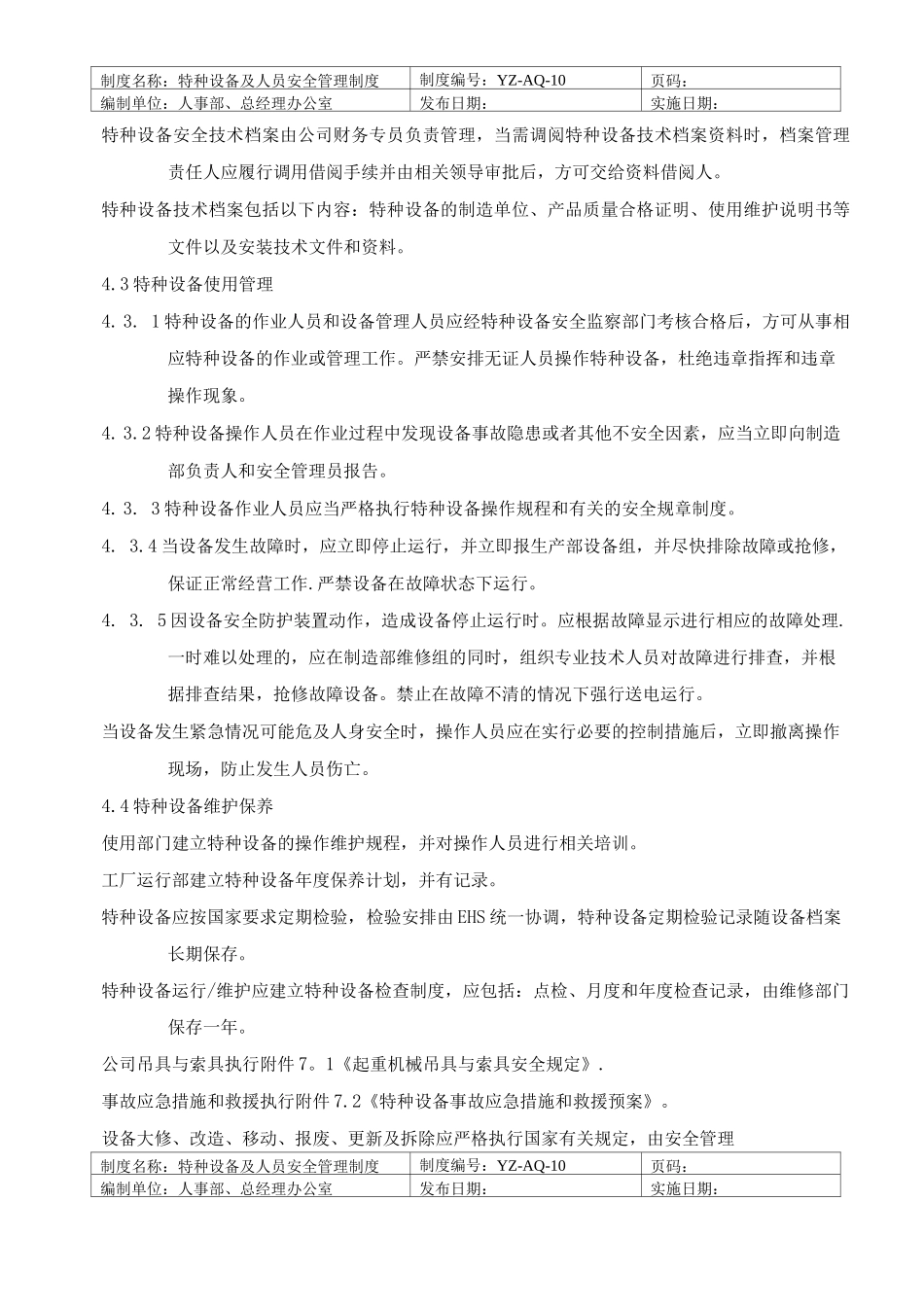 特种设备及人员安全管理制度_第2页