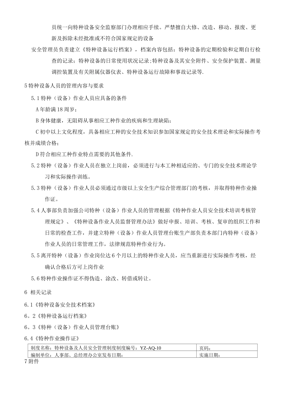 特种设备及人员安全管理制度_第3页