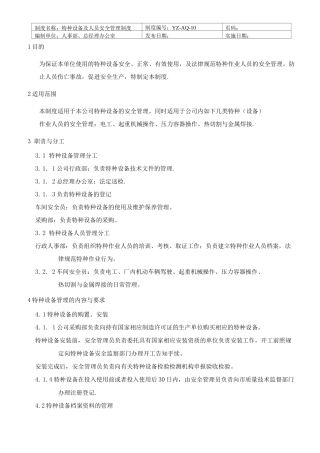 特种设备及人员安全管理制度