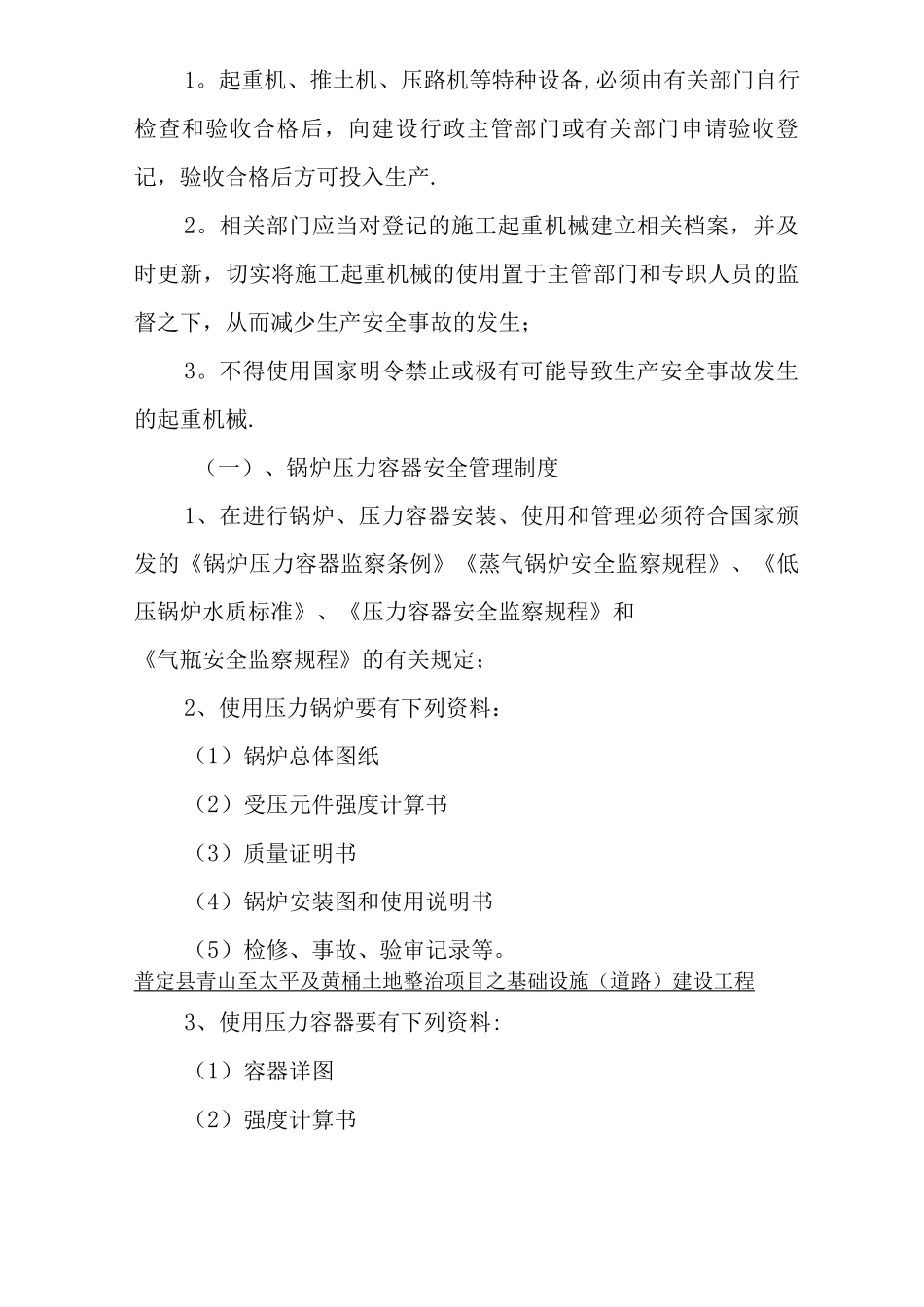 特种设备及压力容器安全管理制度_第2页