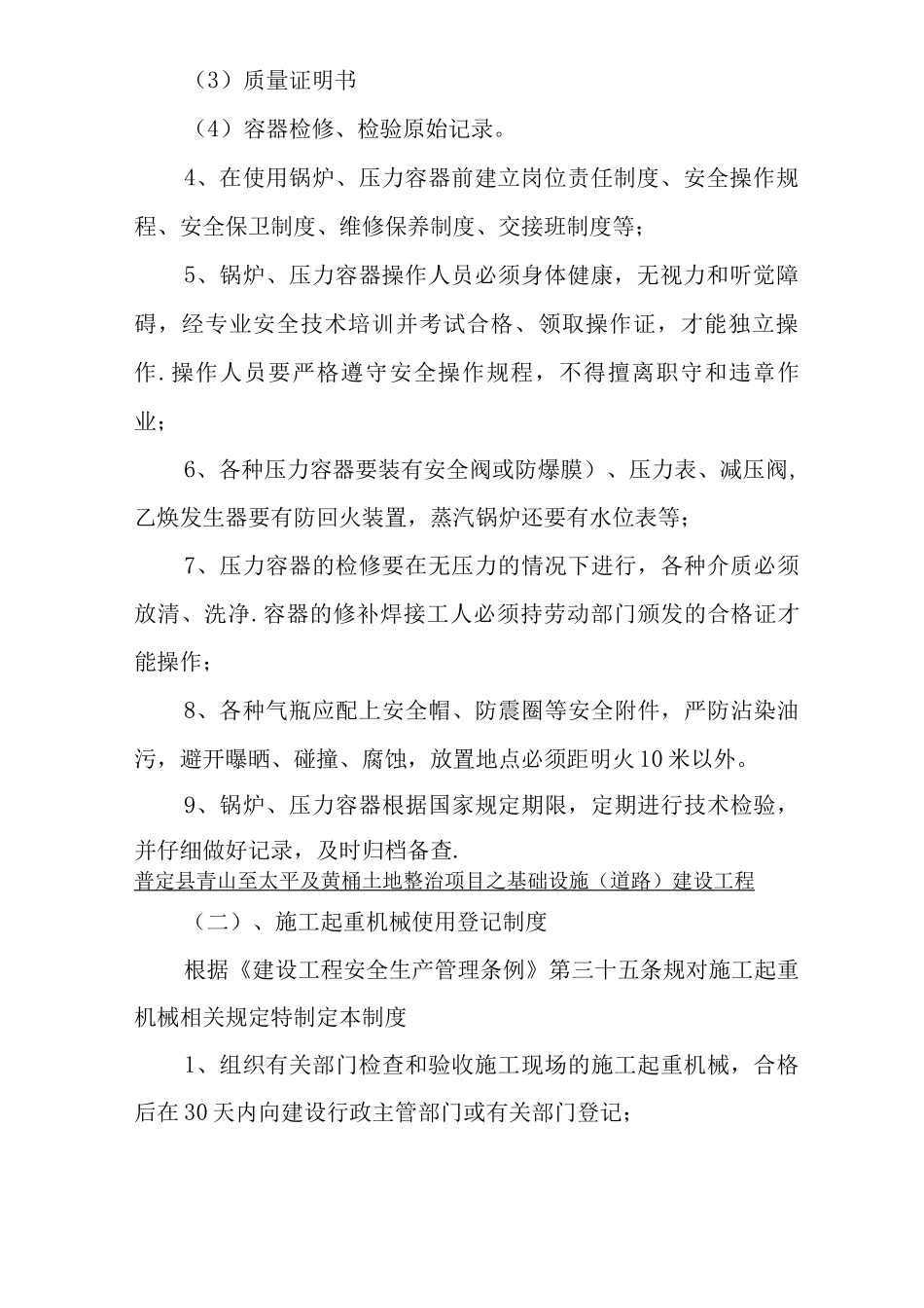 特种设备及压力容器安全管理制度_第3页