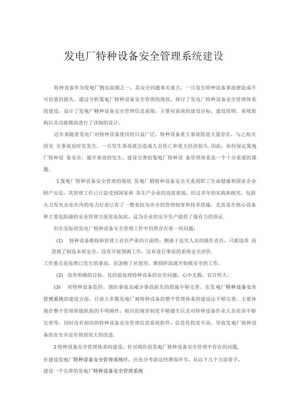 特种设备信息化管理系统_第1页