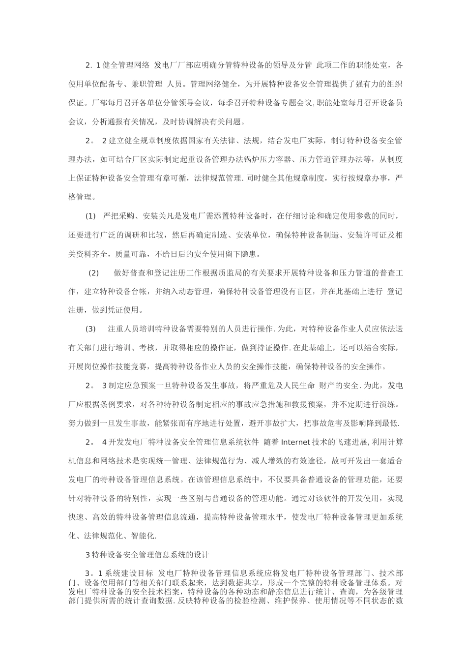 特种设备信息化管理系统_第2页