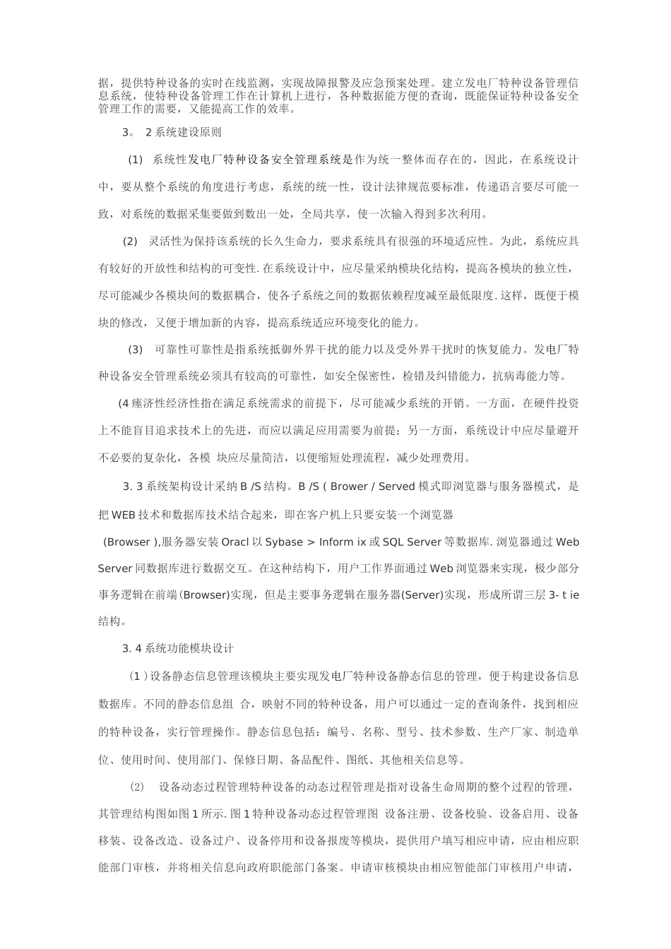 特种设备信息化管理系统_第3页