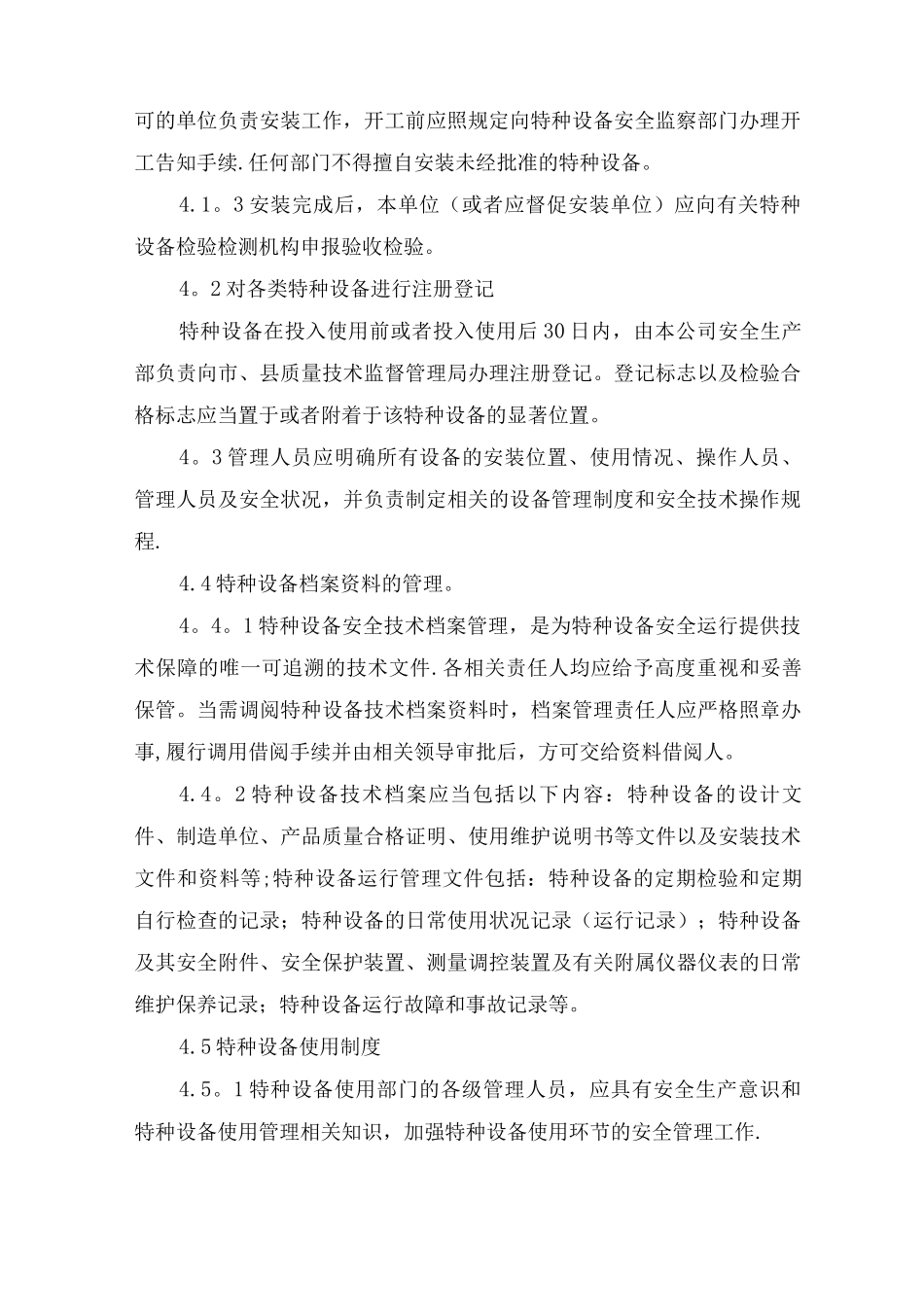 特种设备及特种设备作业人员安全管理制度_第2页