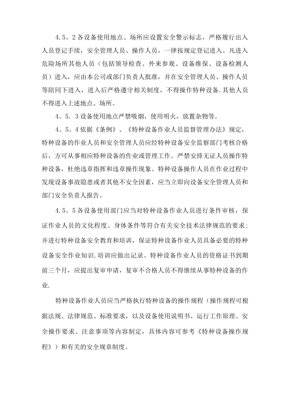 特种设备及特种设备作业人员安全管理制度_第3页