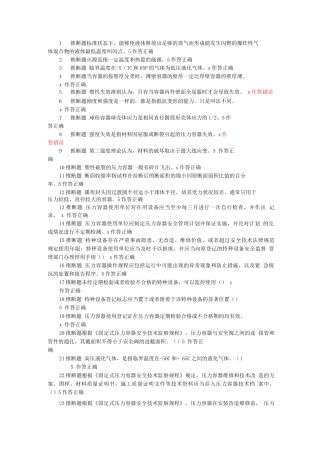 特种设备压力容器安全管理考试试题