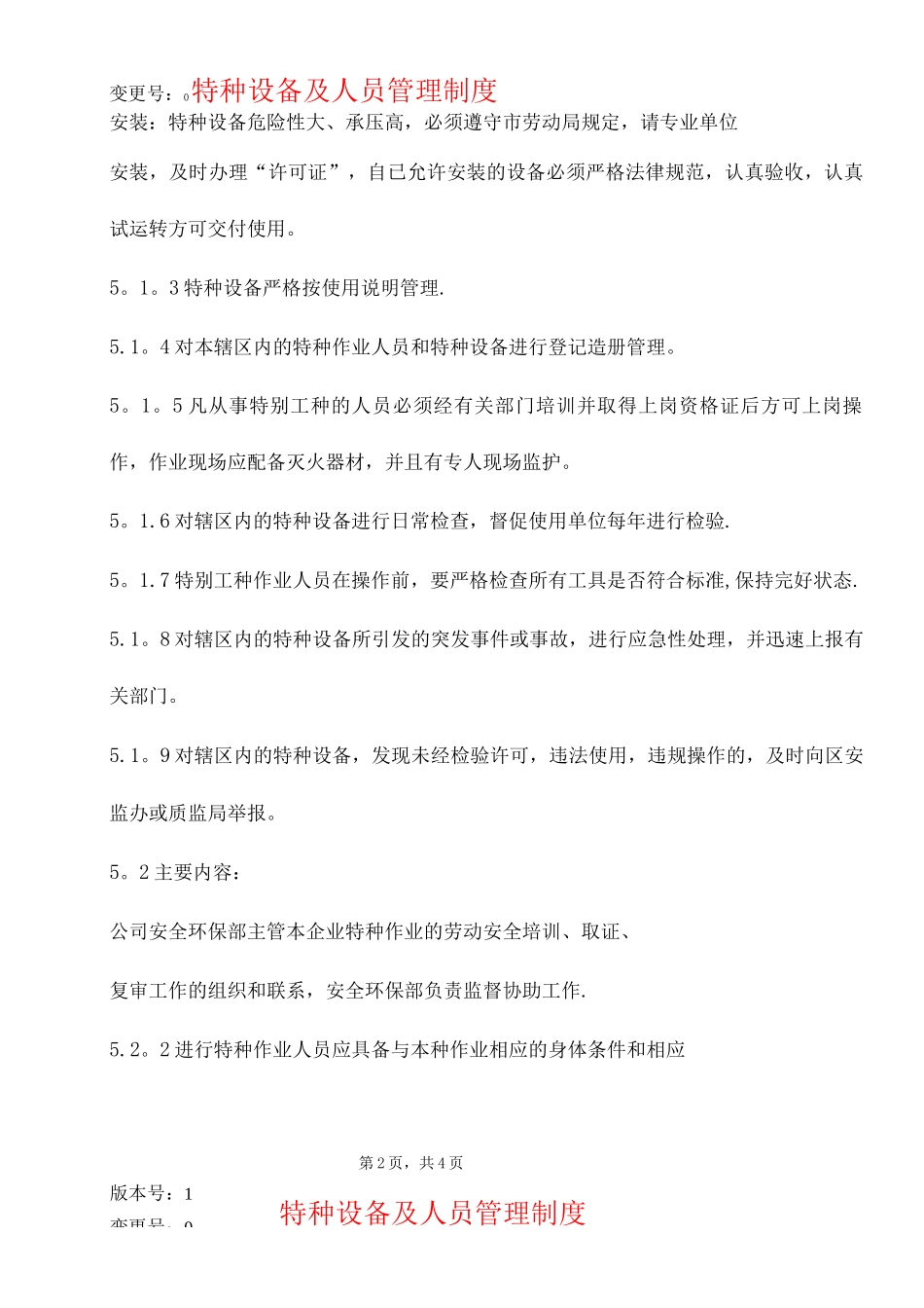 特种设备及人员管理制度_第2页