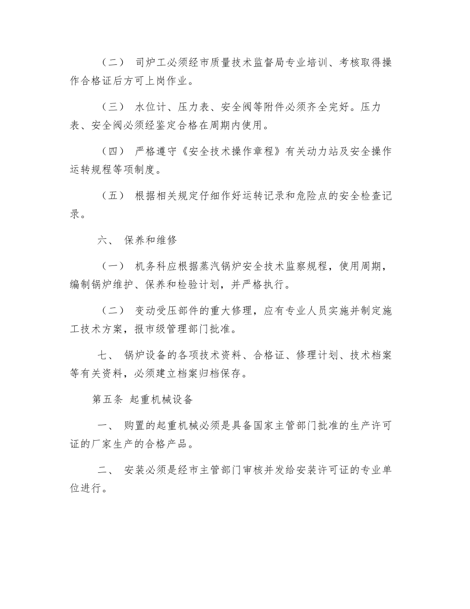 特种设备及特种作业人员安全管理制度_第2页