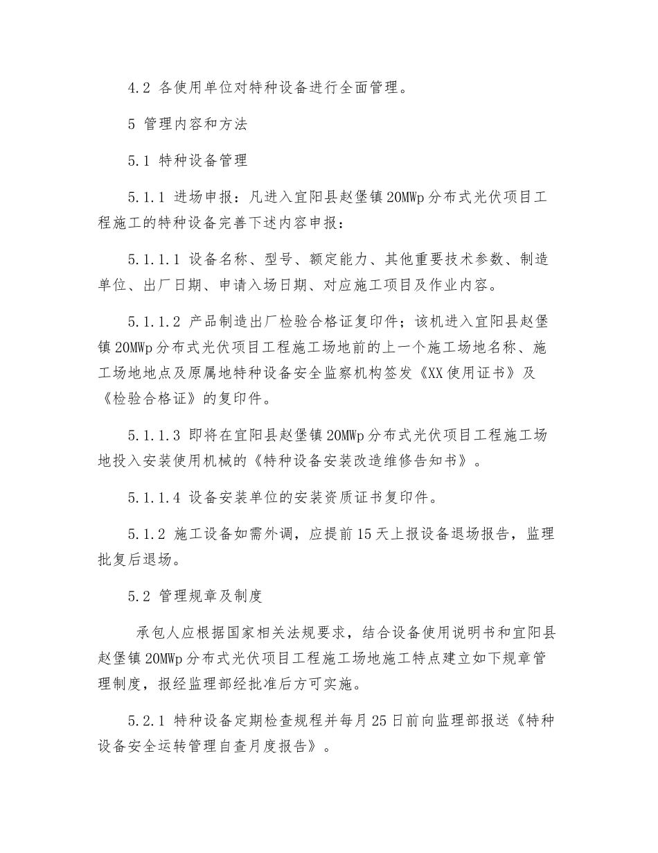 特种设备及作业安全管理制度_第2页