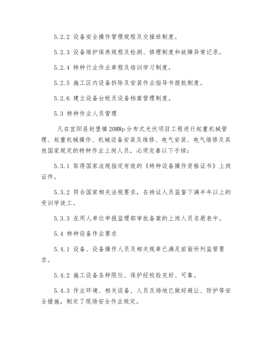 特种设备及作业安全管理制度_第3页