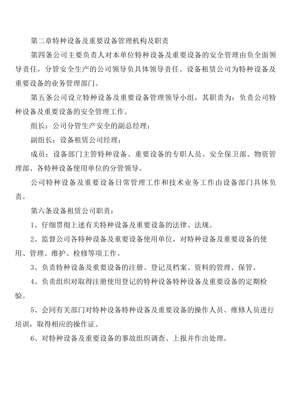 特种设备及重要设备安全管理制度_第2页