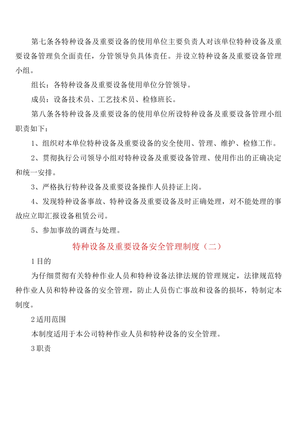 特种设备及重要设备安全管理制度_第3页