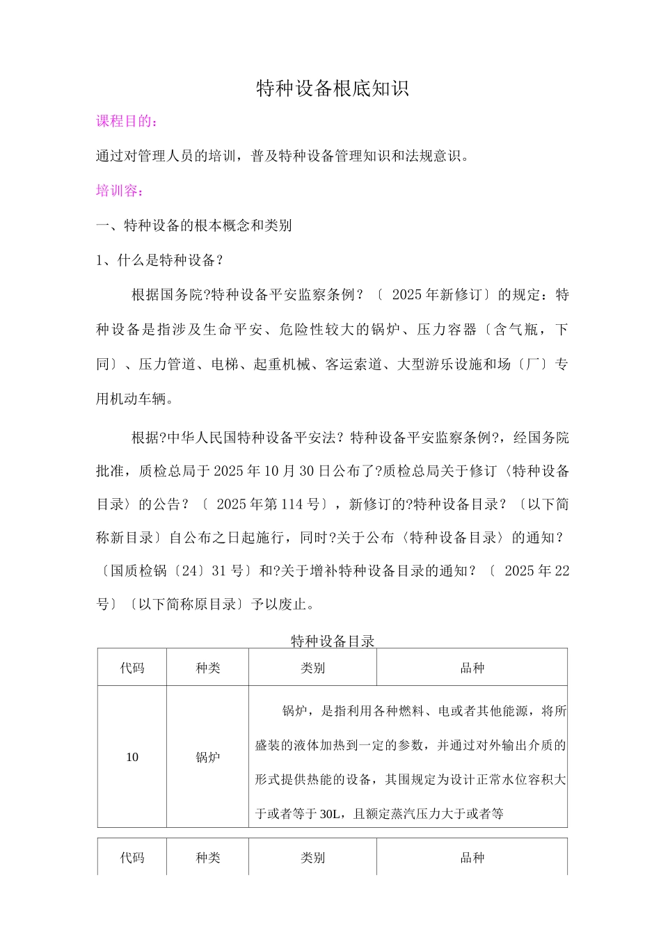 特种设备培训_第1页