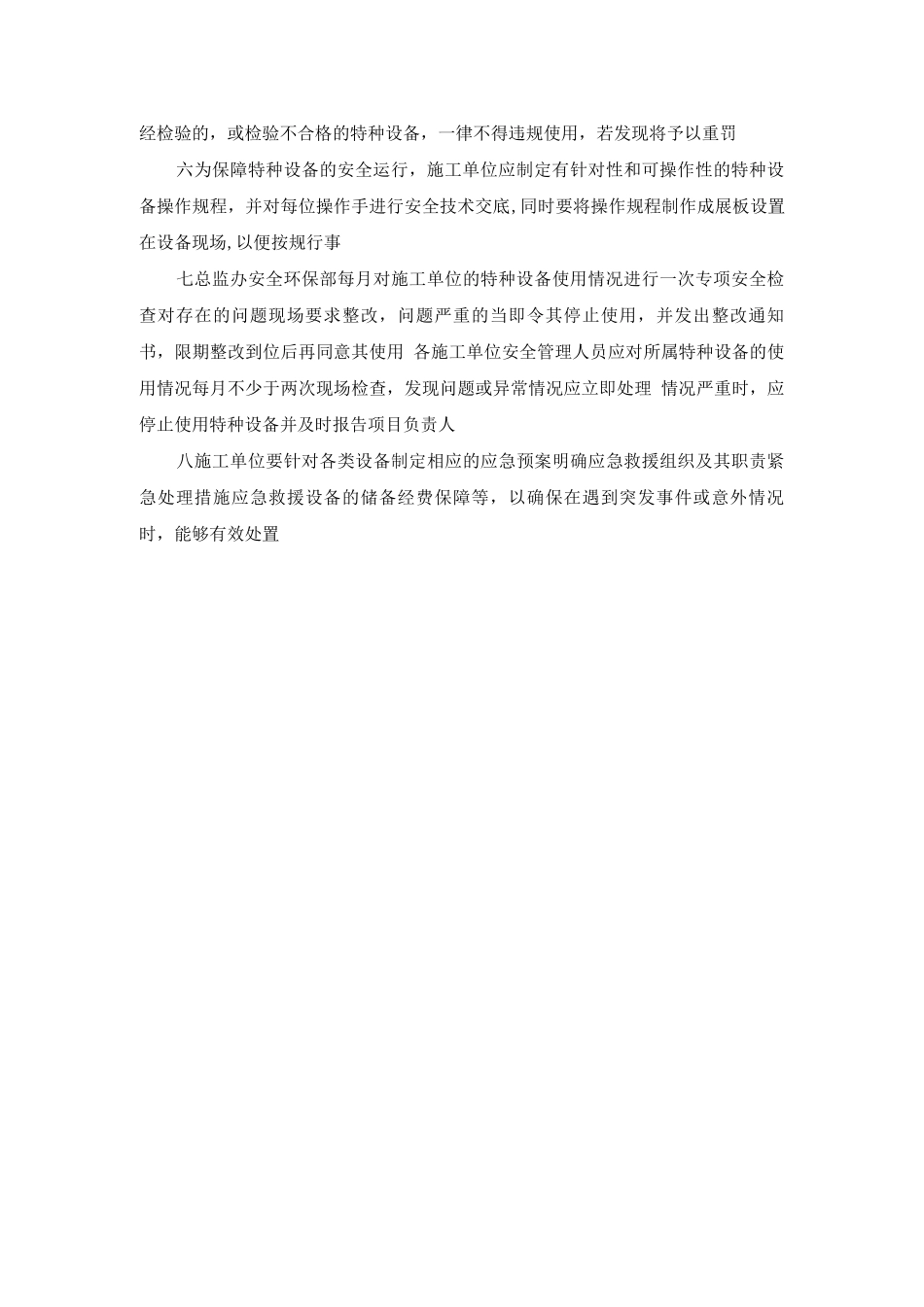 特种设备复核管理制度_第2页
