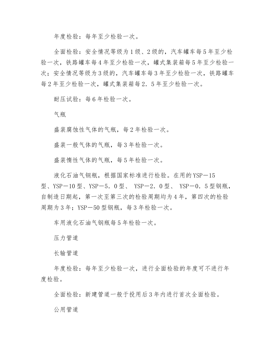 特种设备多长时间＂体检＂一次？_第3页