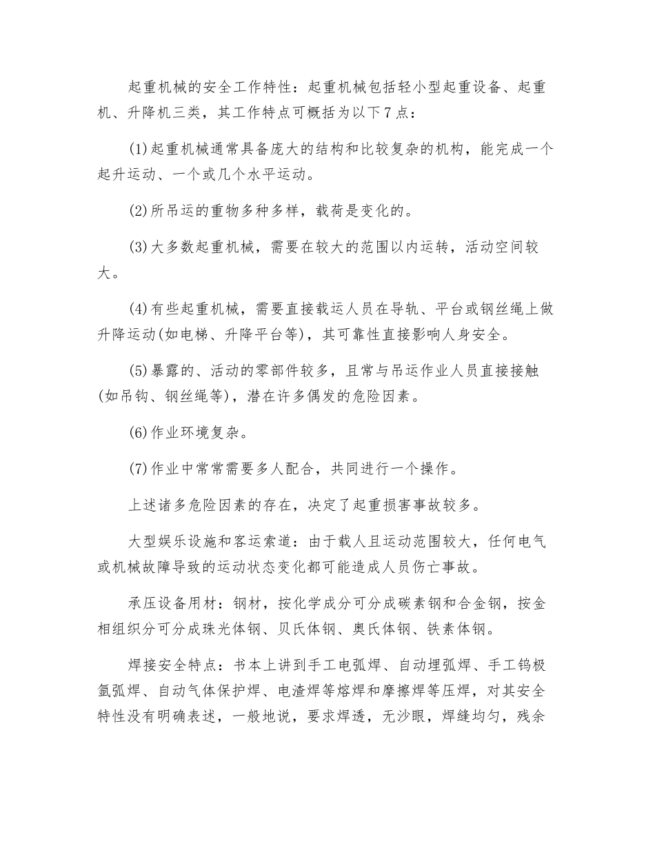 特种设备安全基础知识_第2页