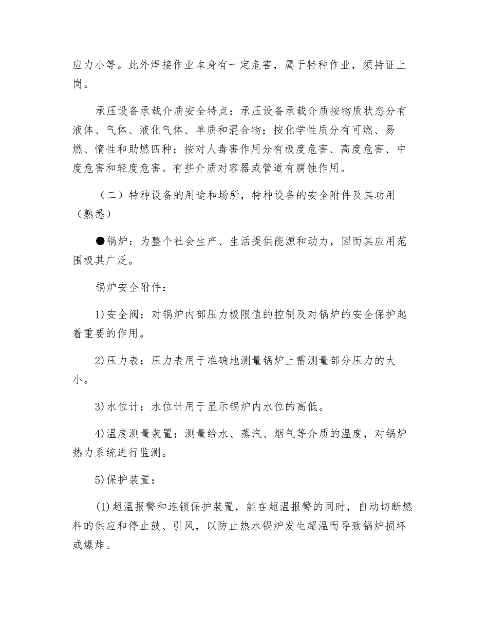 特种设备安全基础知识_第3页