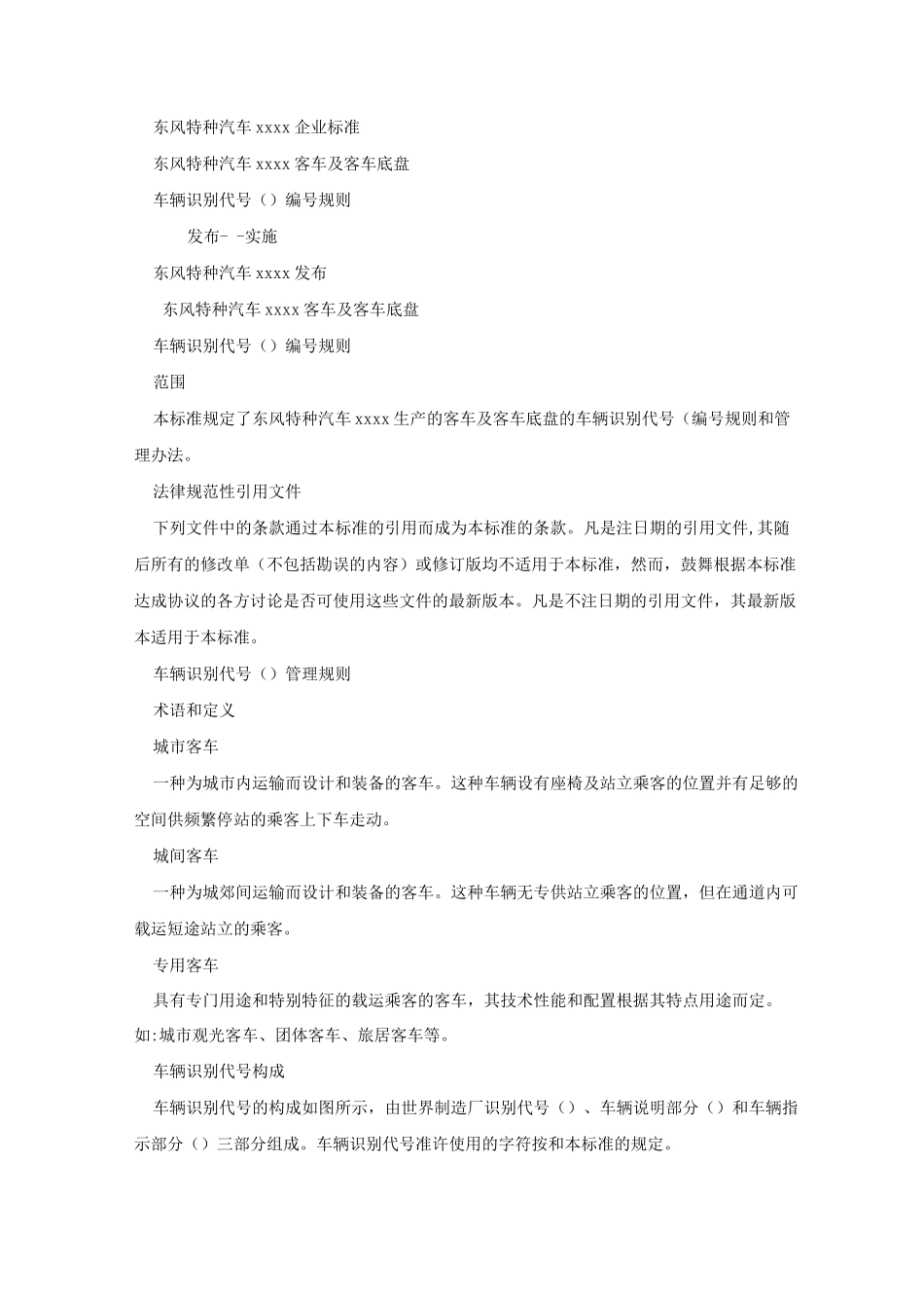 特种设备安全技术管理制度_第2页