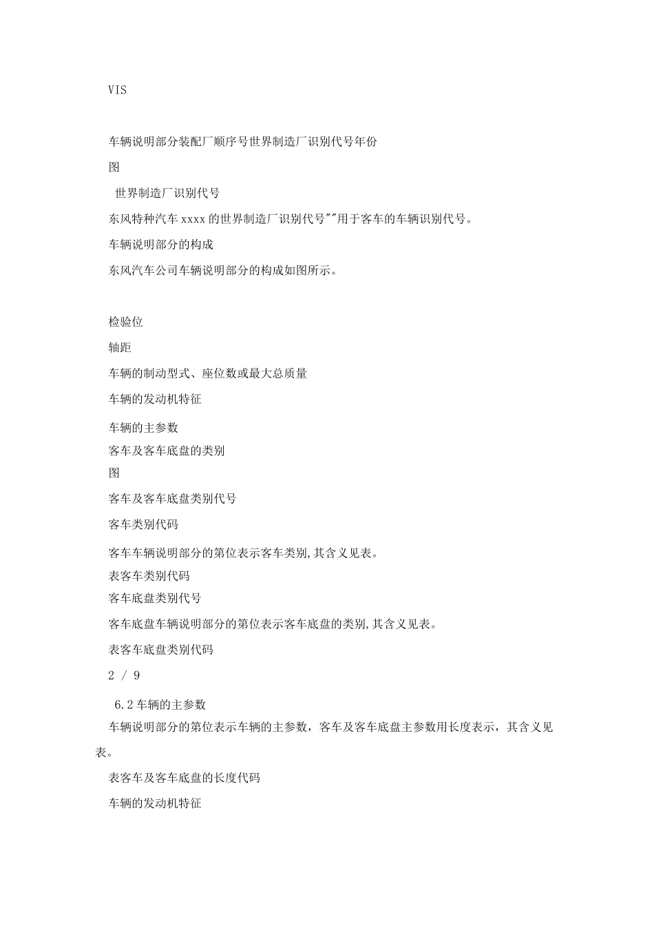 特种设备安全技术管理制度_第3页