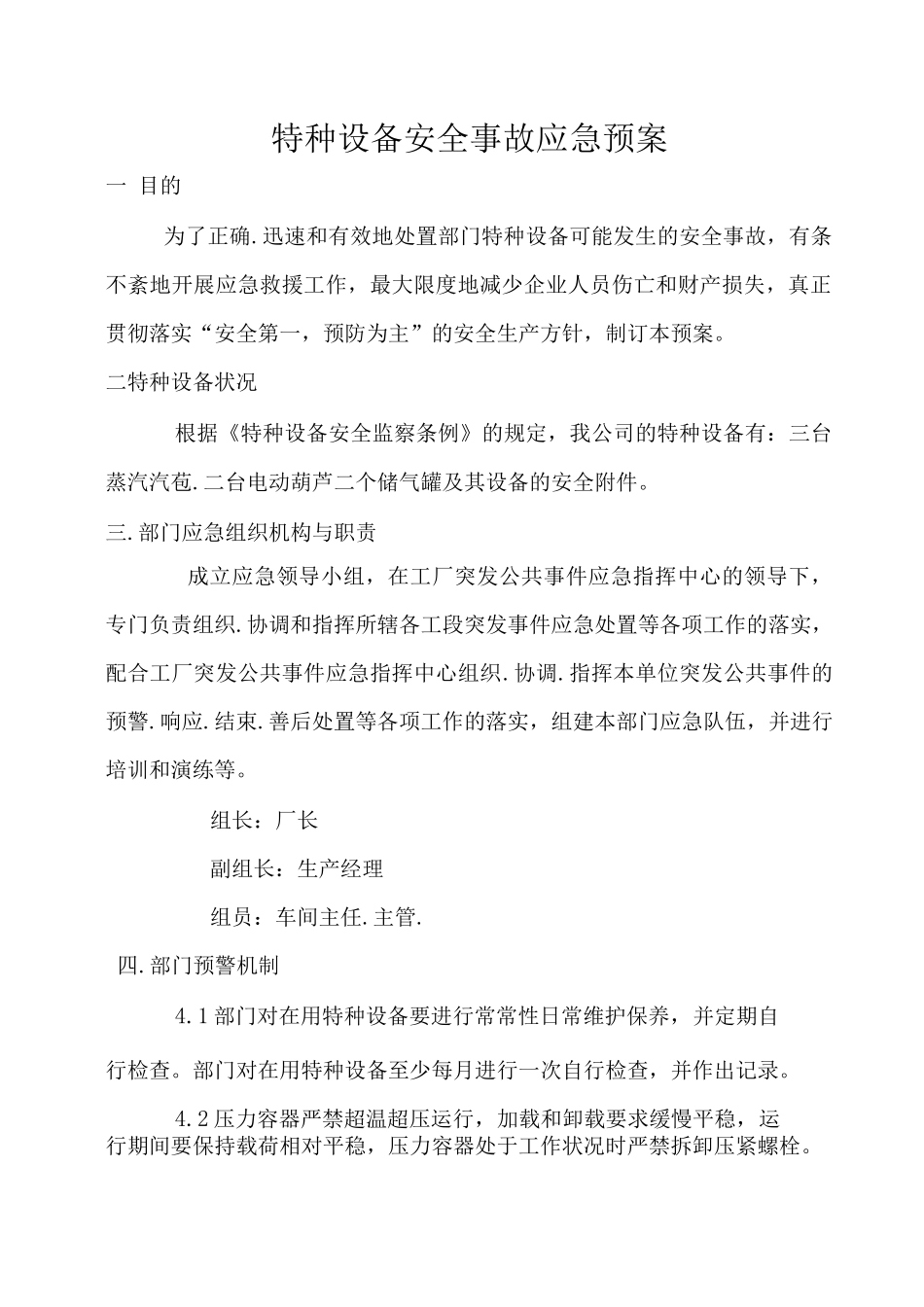 特种设备安全事故应急预案_第1页