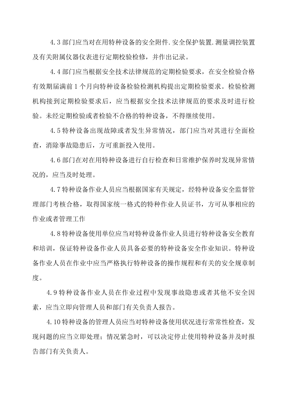 特种设备安全事故应急预案_第2页