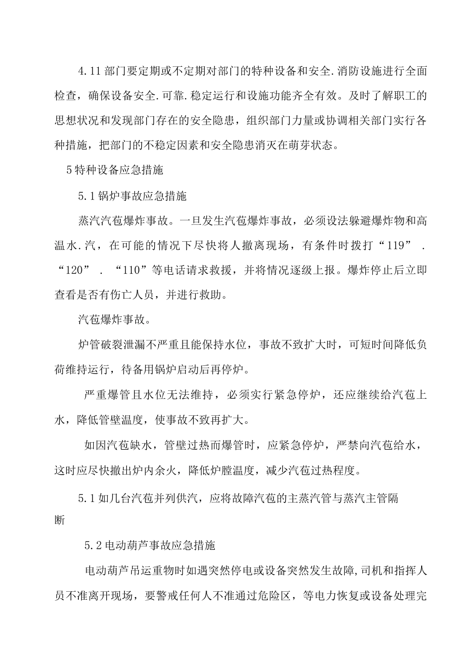 特种设备安全事故应急预案_第3页